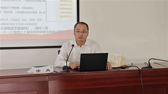 20250521國(guó)聯(lián)研究院黨委書(shū)記徐冉講授深入貫徹中央八項(xiàng)規(guī)定精神學(xué)習(xí)教育專題黨課2