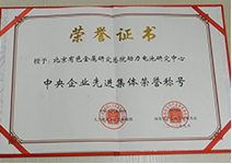 中央企業(yè)先進(jìn)集體榮譽(yù)稱號